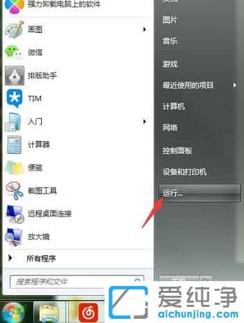 Win7纯净版64位系统如何设置开机启动项