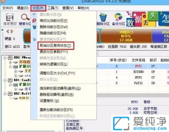 Win7纯净版系统怎么取消分区激活状态