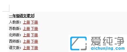 XP纯净版系统下如何批量取消Word和Excel的超链接