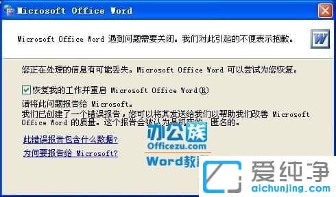 纯净版XP系统下word打不开怎么修复