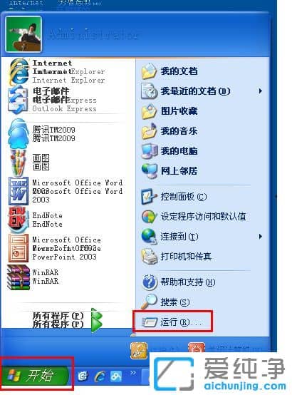 纯净版XP系统屏幕保护程序灰色怎么办