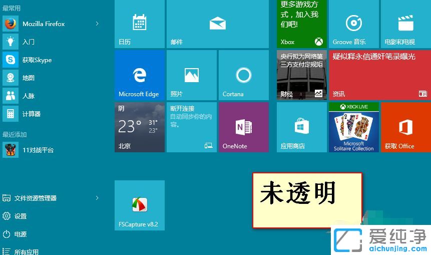 Win10纯净版64位系统怎么设置开始菜单透明效果