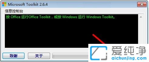Toolkit如何激活win10纯净版64位系统