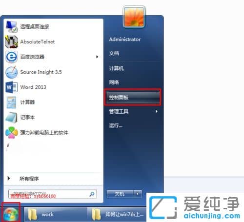 Win7系统怎么设置定时关机命令
