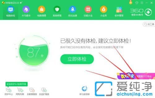 XP纯净版系统怎么用360安全卫士修复丢失文件