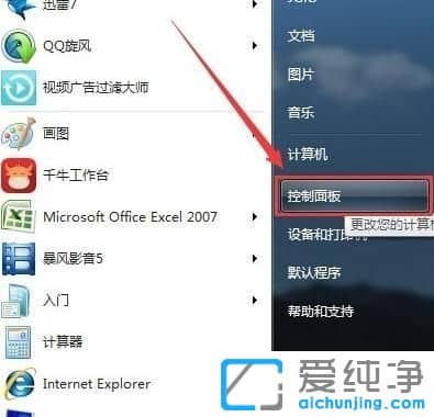 Win7系统怎么设置IP地址
