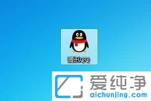 Win7纯净版系统怎么在桌面创建QQ快捷方式