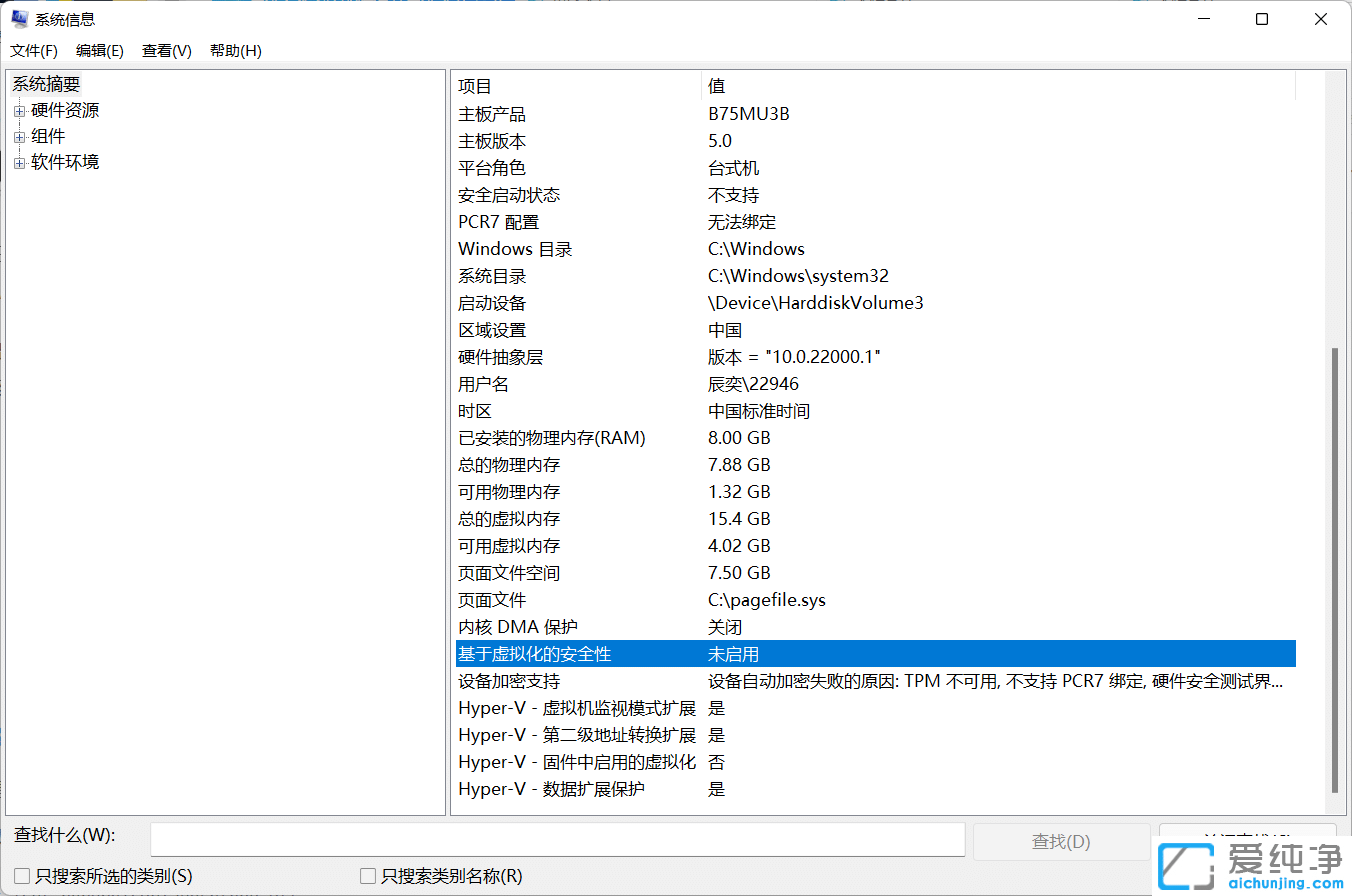 Win11系统VBS怎么关闭？
