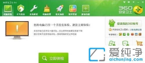 Win7系统怎么使用360设置定时关机
