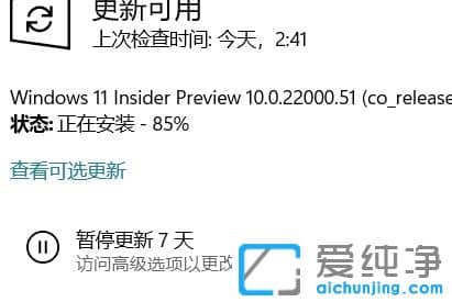 win11更新到85不动了怎么解决？