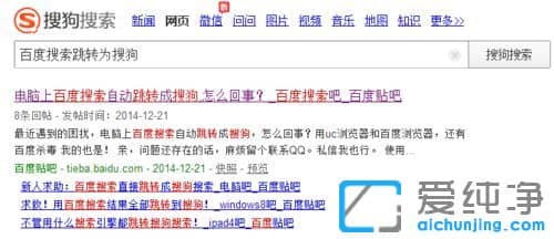 Win7纯净版64位系统使用百度搜索跳转为搜狗怎么办