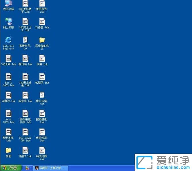 XP纯净版系统下桌面图标显示不正常怎么办
