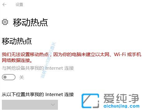 Win10系统无法设置移动热点怎么办