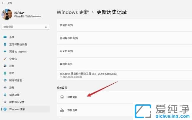 win11怎么卸载最近安装的更新？