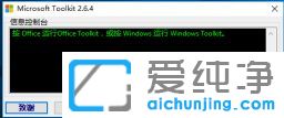 Win7纯净版系统下office2013提示激活失败怎么办