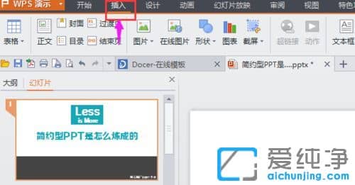 Win7纯净版64位系统下PPT幻灯片怎么插入excel表格
