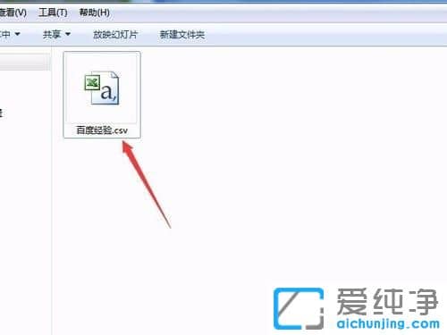 Win7纯净版64位系统怎么把csv文件转换成Excel文件