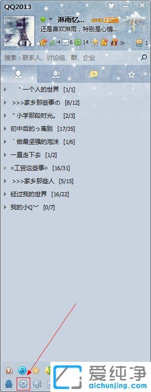 Win10系统怎么设置QQ截图快捷键