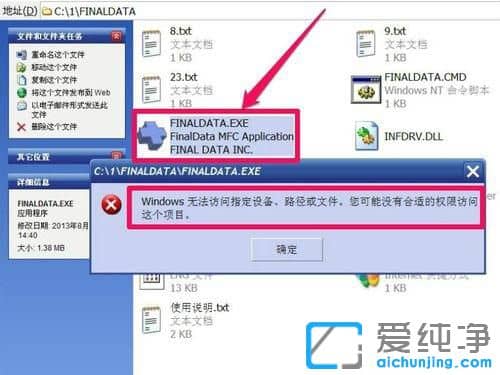 纯净版XP系统提示没有合适的权限访问这个项目怎么办