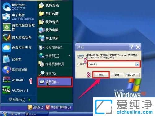 XP纯净版怎么删除我的手机图标
