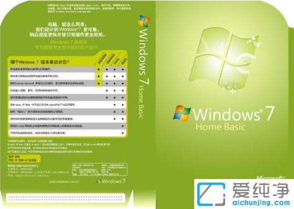 w7家庭普通版激活密钥
