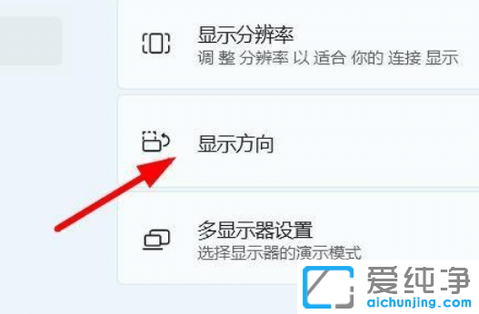 win11怎么调整桌面方向