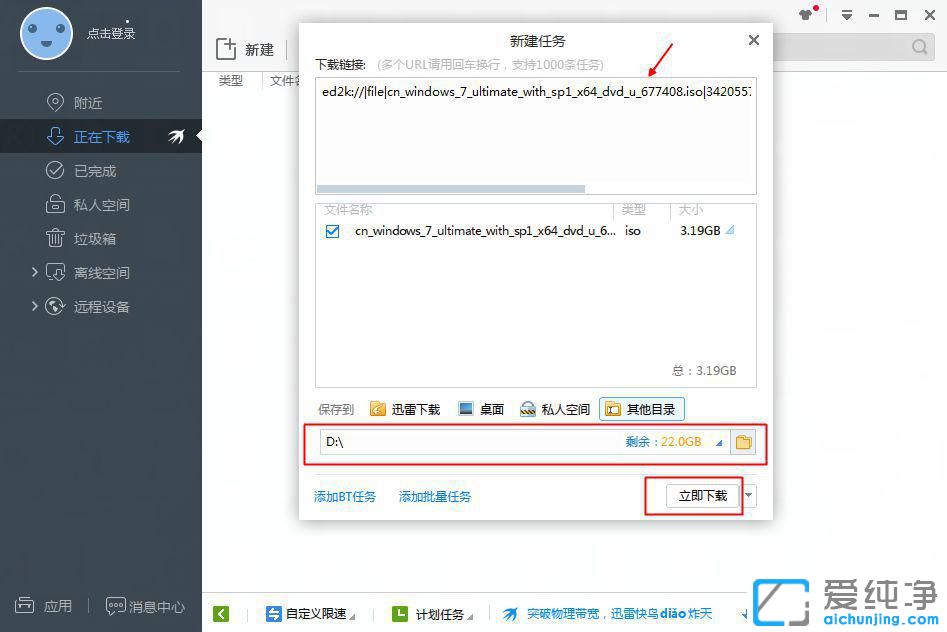 Win7旗舰版系统原版镜像