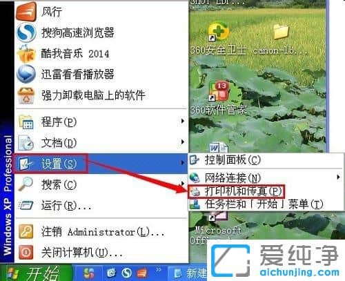 XP系统打印显示explorer.exe – 应用程序错误