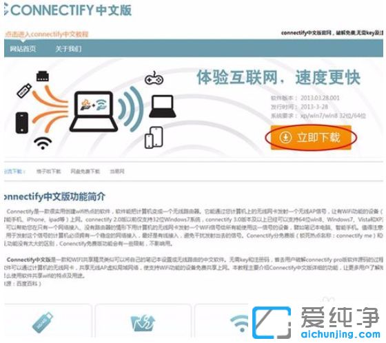 Win7纯净版64位系统怎么安装使用connectify