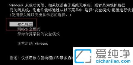 Win7纯净版64位系统无法进入安全模式怎么办