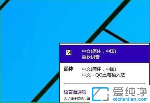 Win10纯净版64位系统怎么卸载自带的输入法
