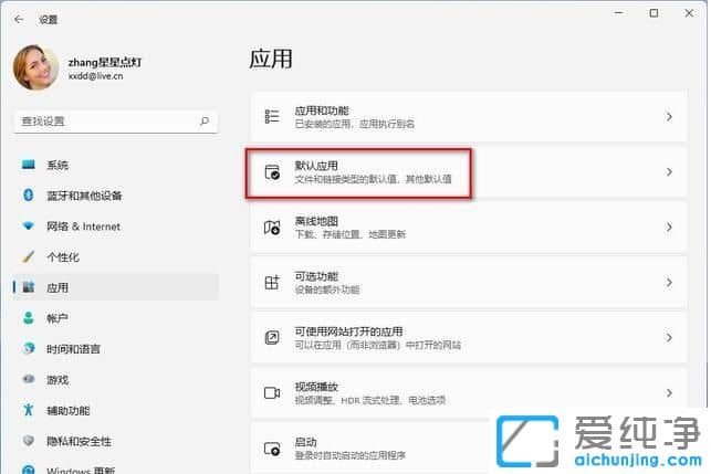 win11怎么设置默认应用程序