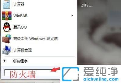 Win7纯净版64位系统怎么关闭防火墙