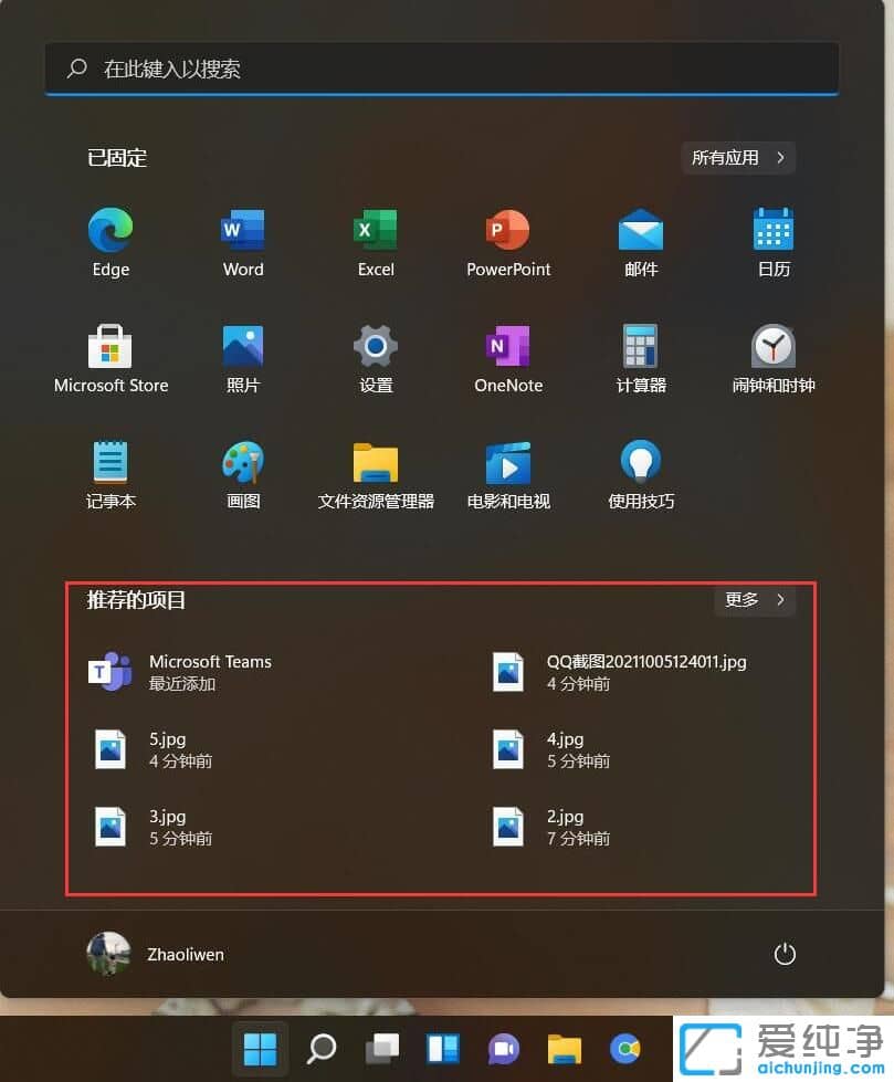 Win11怎么隐藏开始菜单的推荐的项目