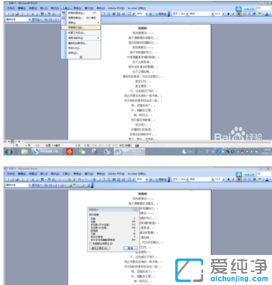 Win7纯净版系统word怎么看字数统计