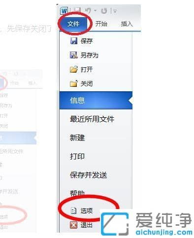 xp纯净版打开word文档没有输入法，无法输入文字的解决方法