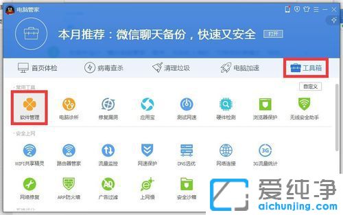 电脑管家一键升级win10系统