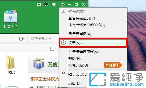 Win7系统如何删除计算机里的360云盘图标