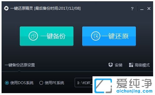 Win7纯净版系统下一键还原精灵使用方法