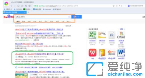 Win7 64位纯净版系统怎么下载和安装Office2007软件