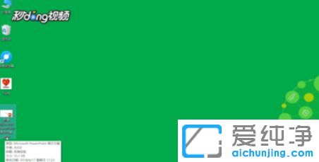 Win7纯净版64位系统怎么把pptx转换成ppt