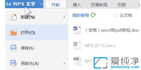 Win7纯净版系统下word怎么转换成pdf格式