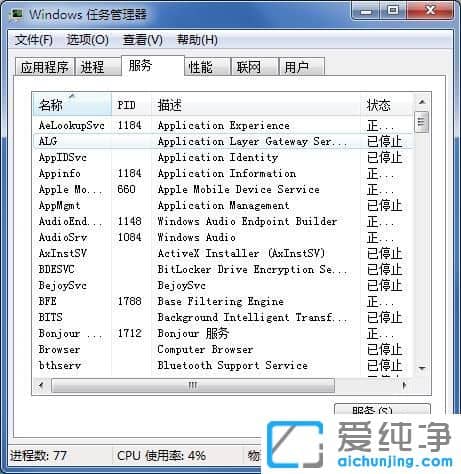 Win7纯净版64位系统怎么打开任务管理器