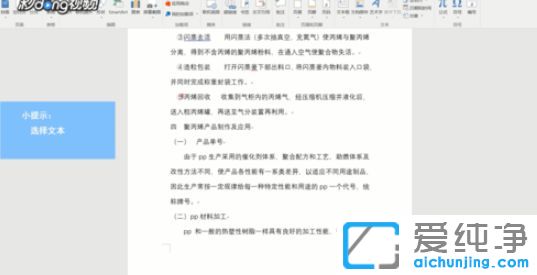 Win7纯净版系统下word字体怎么调特别大