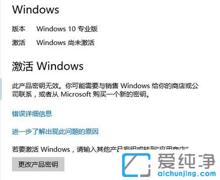 Win10企业版尚未激活怎么办
