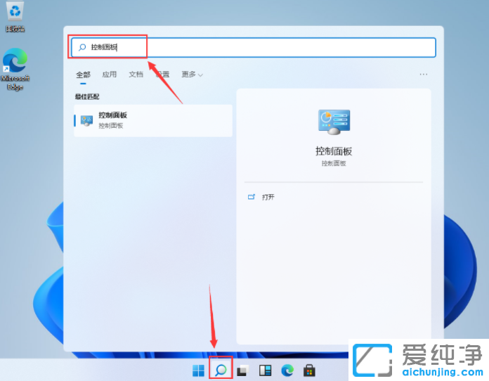 win11系统的控制面板怎么打开
