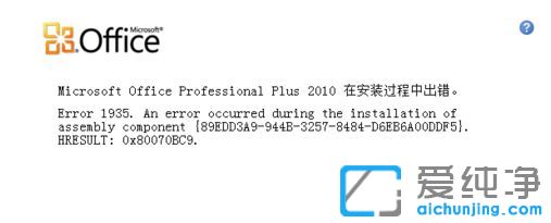 Win7纯净版64位系统安装office2007软件提示错误1935怎么办