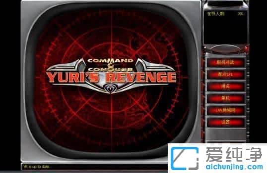 win11系统可以玩红警吗？