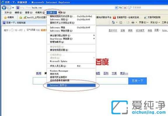 Win7纯净版系统怎么阻止IE浏览器广告弹窗