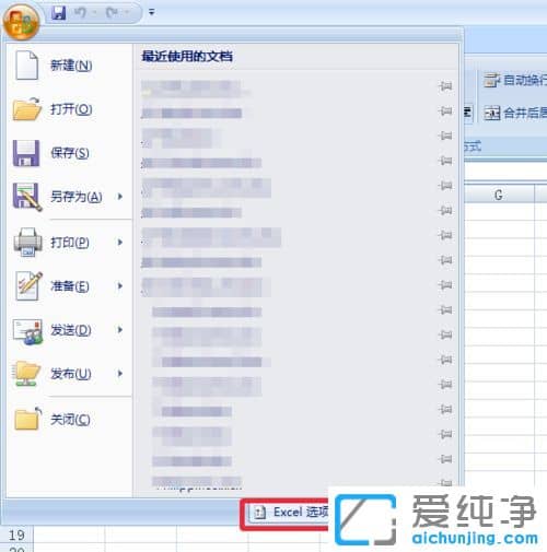Win10纯净版系统如何改变Excel表格线的颜色